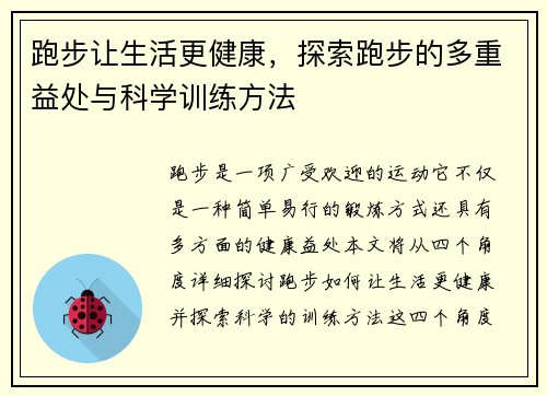 跑步让生活更健康，探索跑步的多重益处与科学训练方法