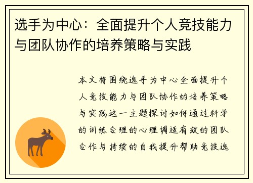选手为中心：全面提升个人竞技能力与团队协作的培养策略与实践